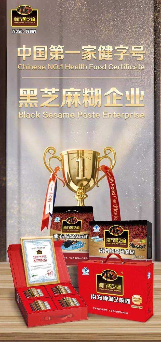 中国第一家健字号黑芝麻糊企业”地位确认麻将胡了模拟器南方黑芝麻获艾媒咨询“(图2)
