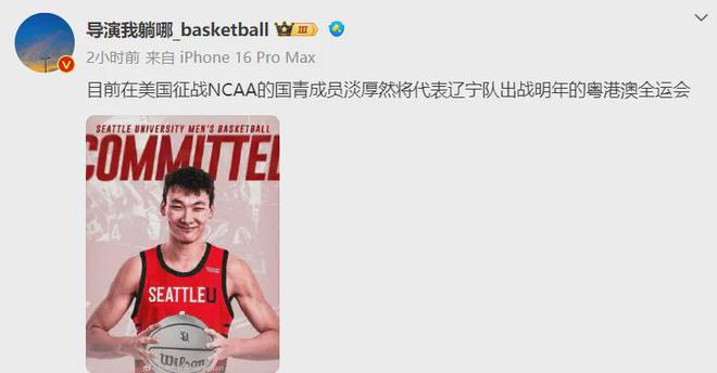 宁队！中国男篮未来第一后卫麻将胡了炸裂！赵维伦加盟辽